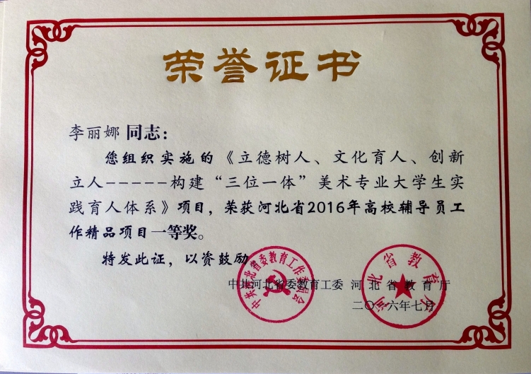 beat365获2016年高校辅导员工作精品项目一等奖一项