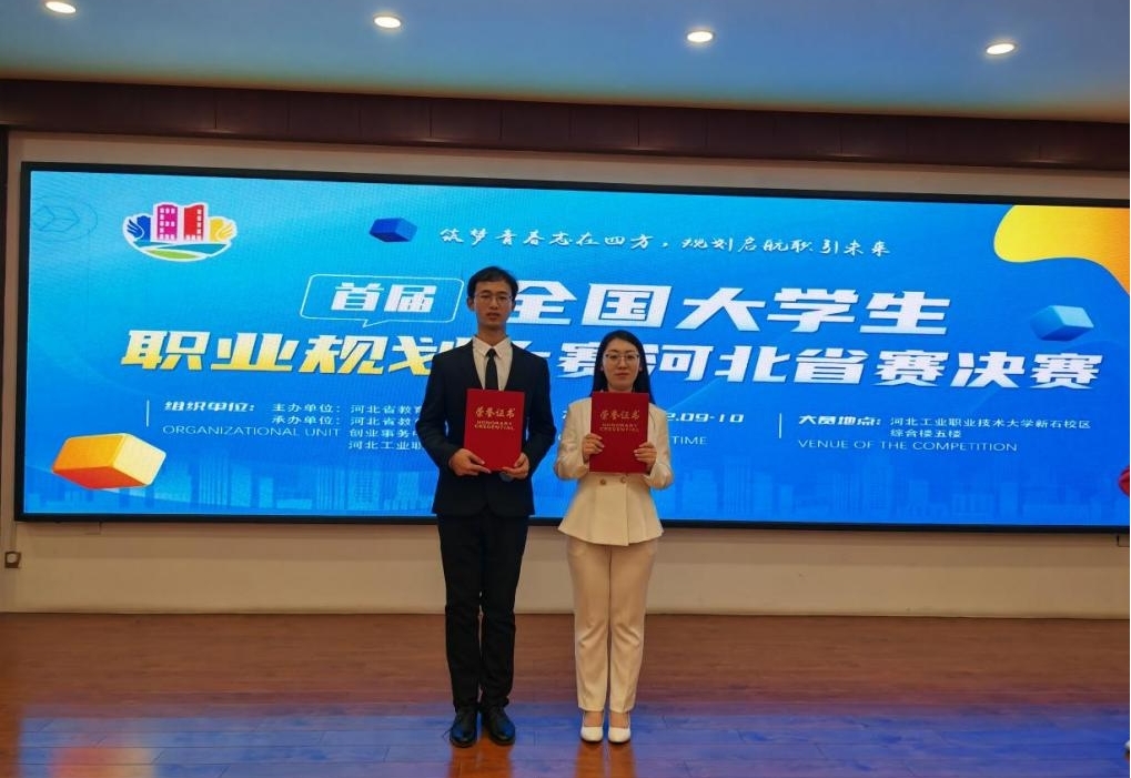 喜报！beat365在首届全国大学生职业规划大赛河北省赛决赛中荣获佳绩