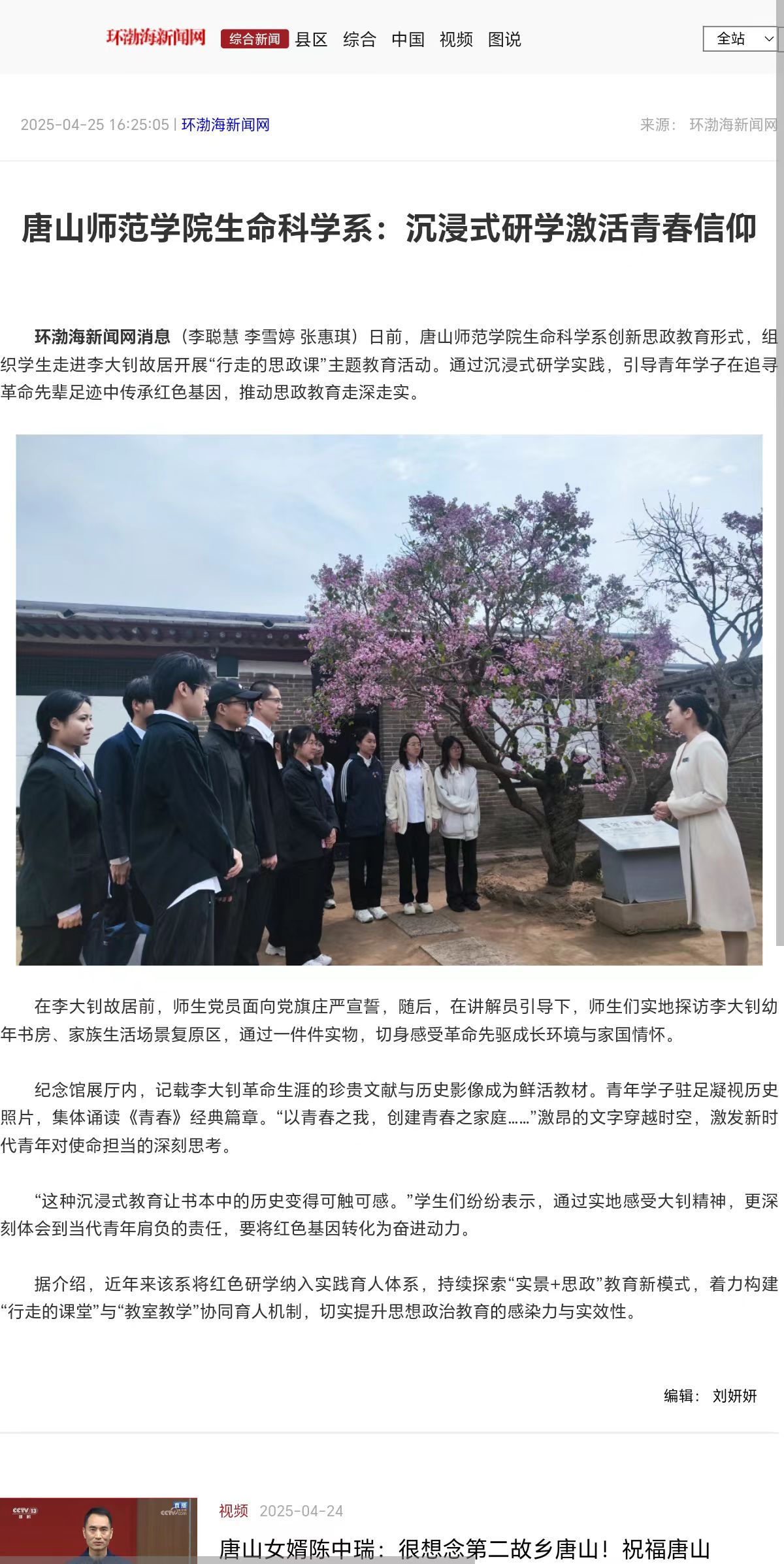 《环渤海新闻网》《唐山Plus》——beat365官方网站生命科学系:沉浸式研学激活青春信仰