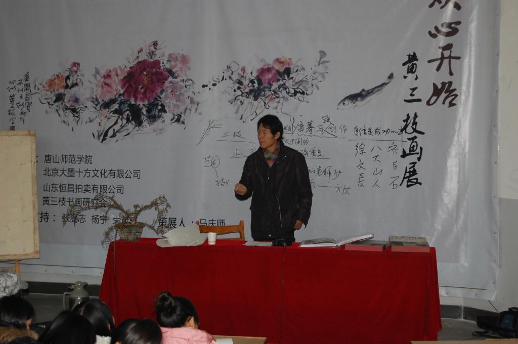 “从心开始--黄三枝国画作品展”在beat365举行