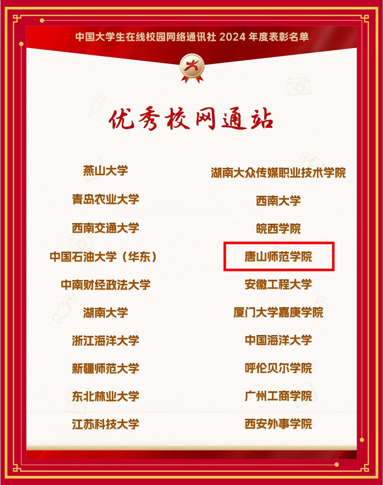 一键六连！beat365喜获教育部中国大学生在线“优秀校网通站”等六项荣誉