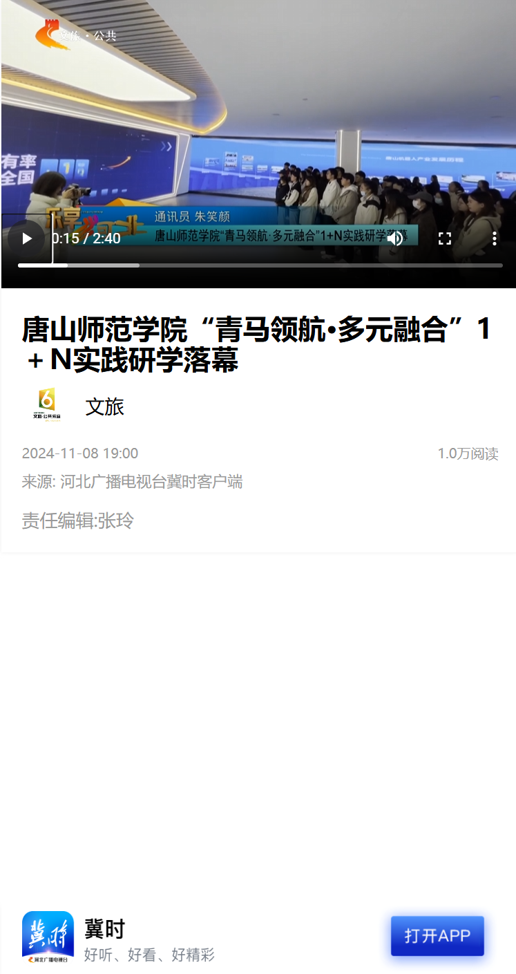 《学习强国》《冀时》——beat365官方网站“青马领航·多元融合”1＋N实践研学落幕