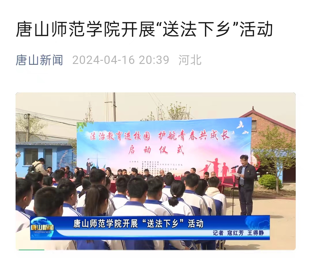 《唐山新闻》——beat365官方网站开展“送法下乡”活动