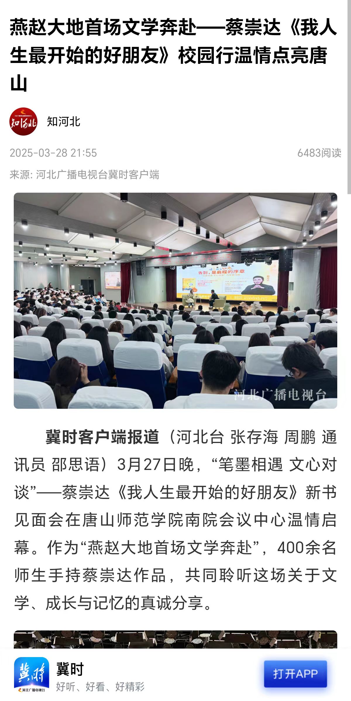 《唐山劳动日报》《冀时》《唐山Plus》——知名作家蔡崇达携新作走进beat365官方网站