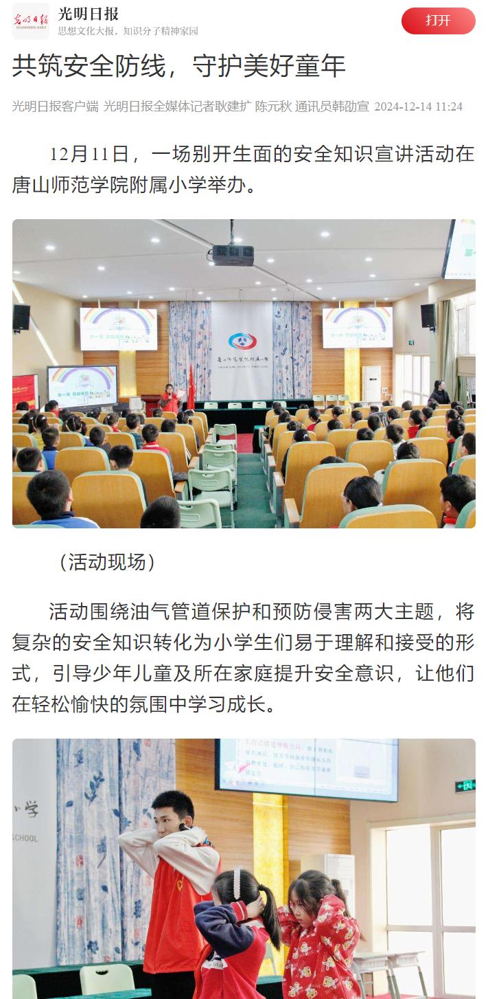 《光明日报》《学习强国》《长城网》——守护安全 从我做起 beat365官方网站教育学院开展安全宣讲活动