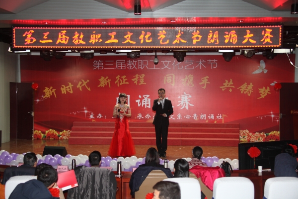 beat365举办第三届教职工文化艺术节朗诵大赛