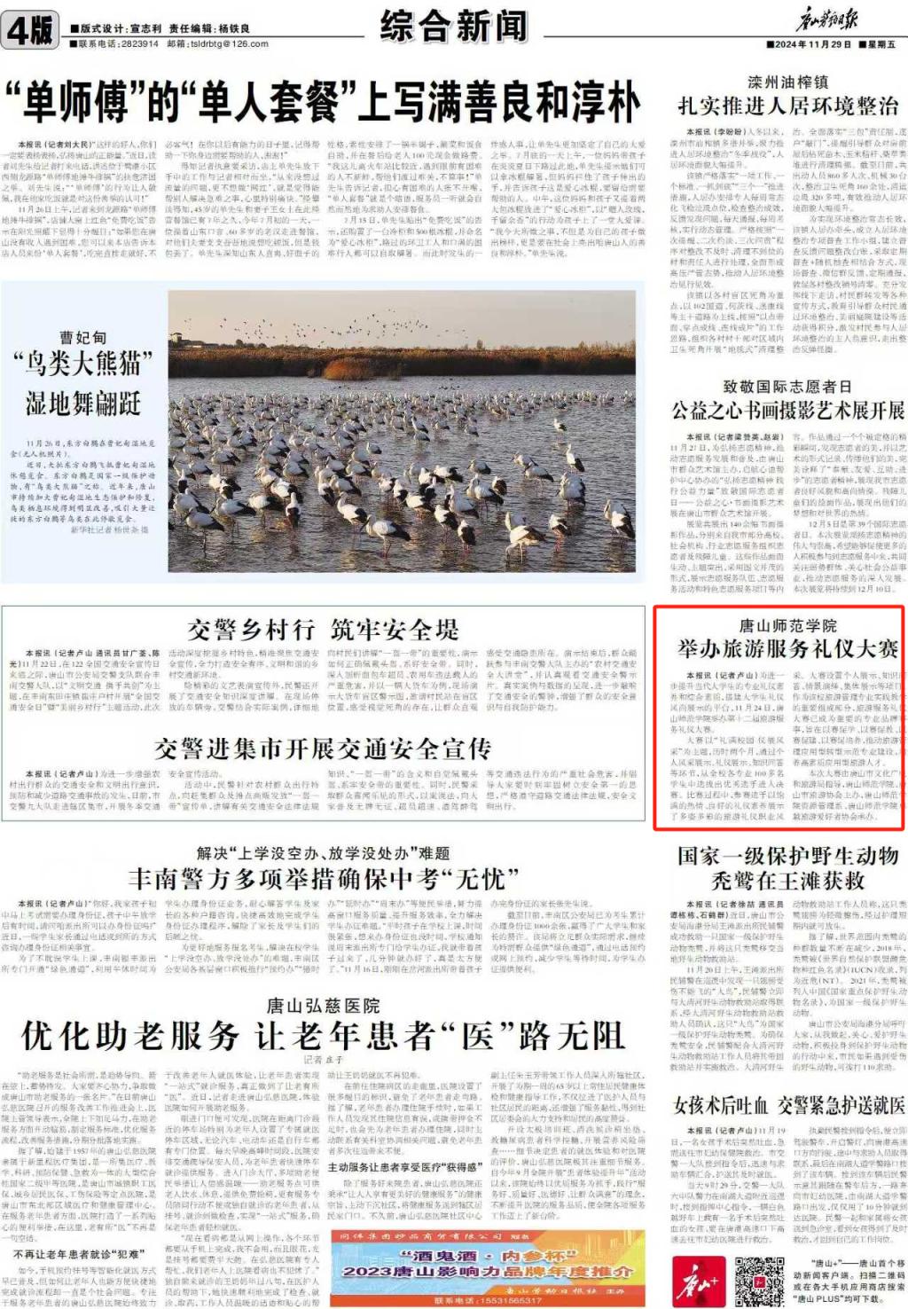 《唐山劳动日报》——beat365官方网站举办旅游服务礼仪大赛