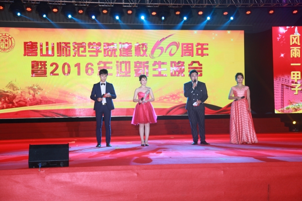 beat365举办建校60周年暨2016年迎新生晚会