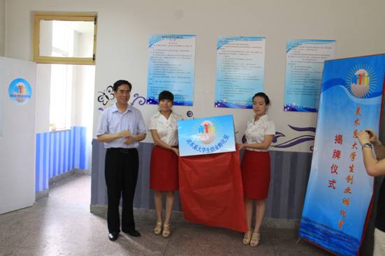 beat365举行大学生创业孵化室揭牌仪式