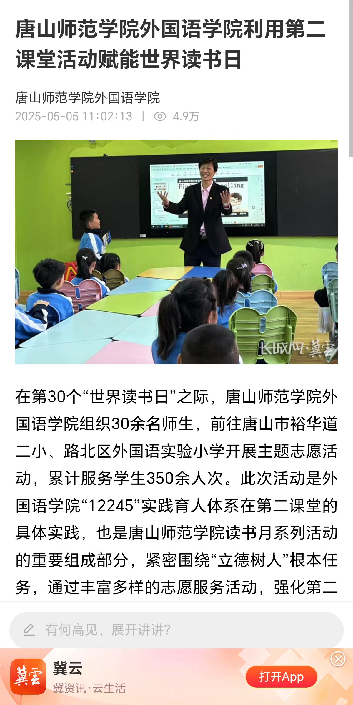 《冀云》——beat365官方网站外国语学院利用第二课堂活动赋能世界读书日