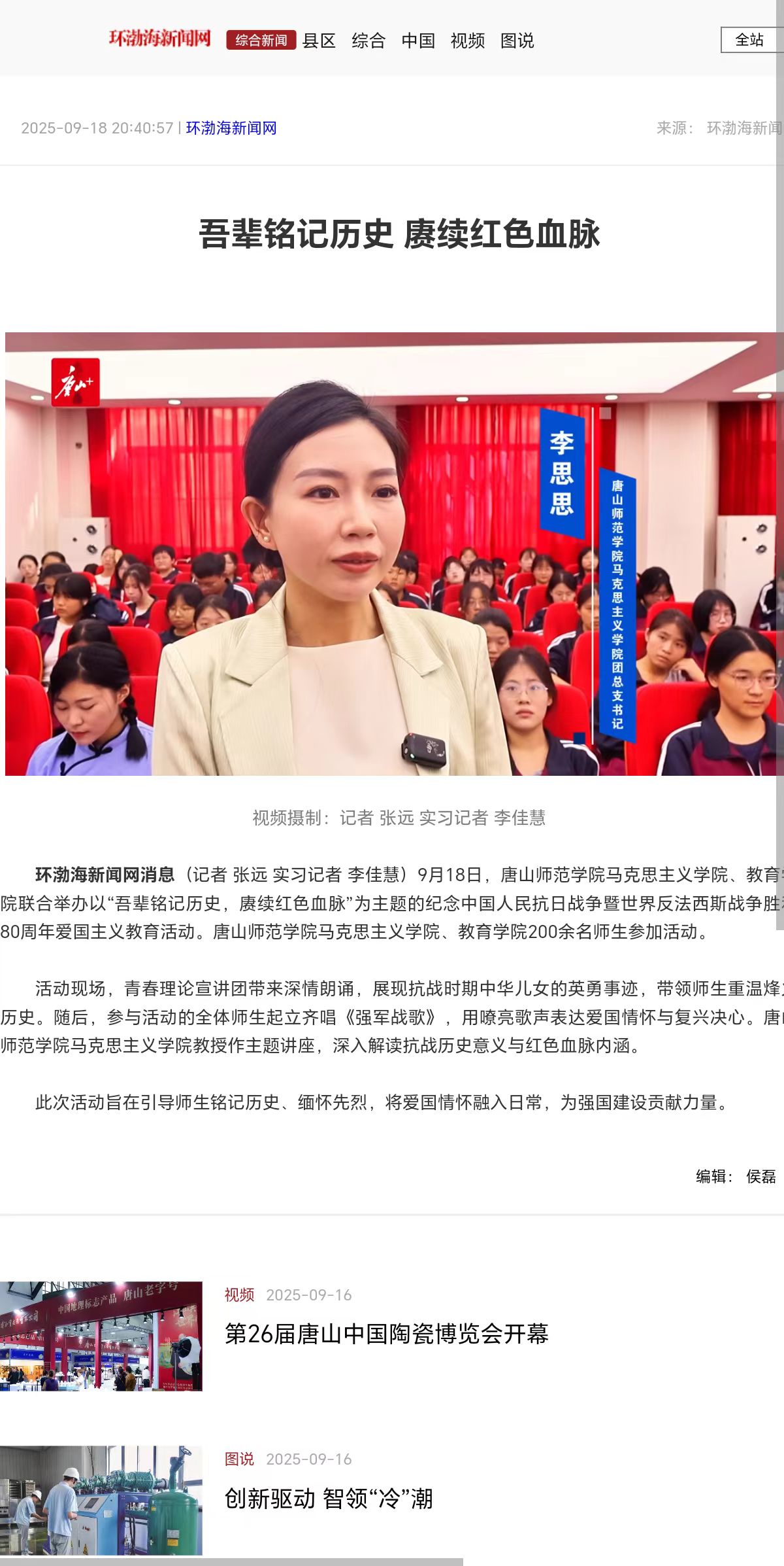 《环渤海新闻网》《唐山Plus》——吾辈铭记历史，赓续红色血脉