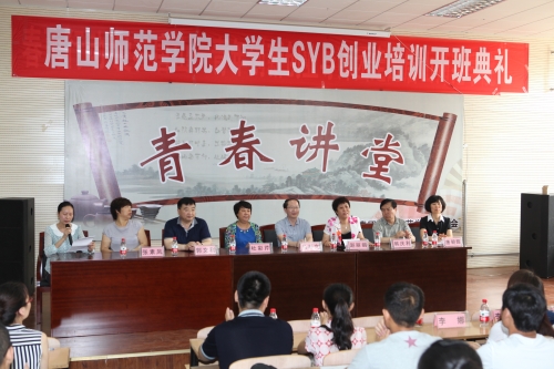 beat365成功举办首期（SYB）创业培训班开班典礼