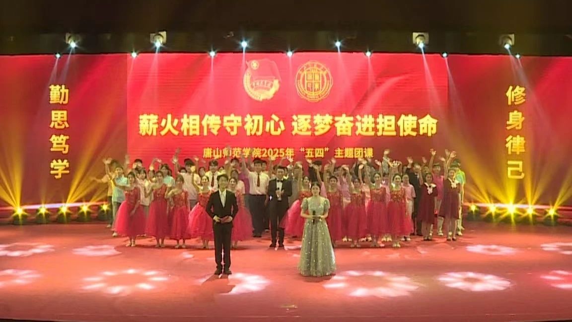 beat365官方网站“薪火相传守初心，筑梦奋进担使命”——“五四”主题团课圆满举行