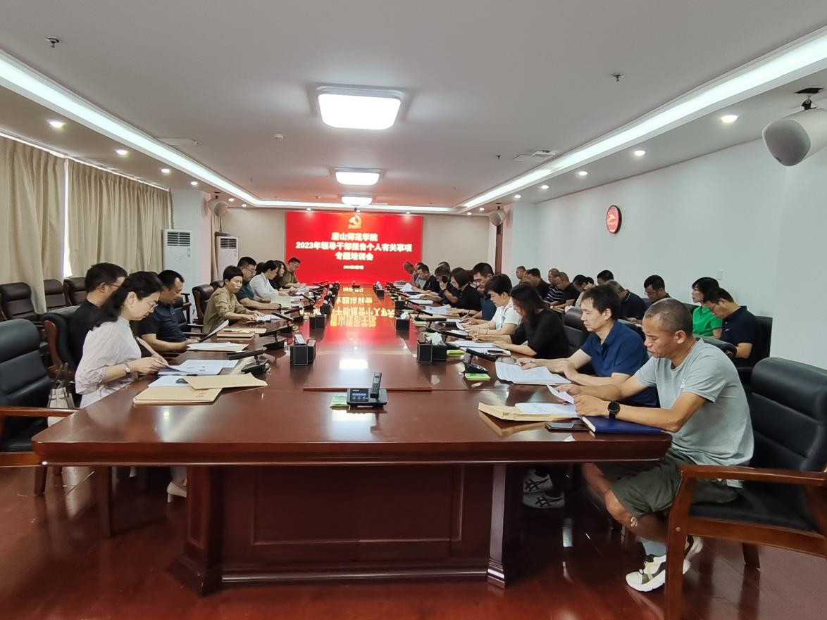 beat365举办2023年领导干部个人有关事项报告专题培训会