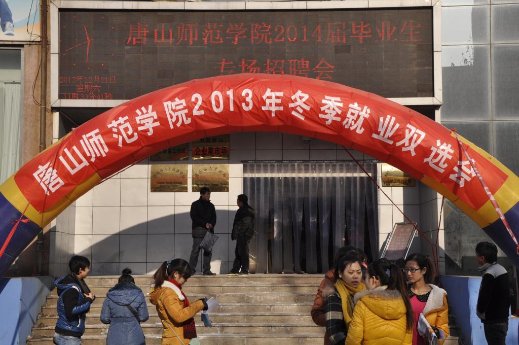 beat365举办2013年冬季就业双选会