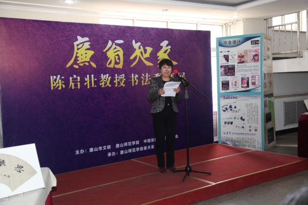 “廉翁知我”——陈启壮教授书法观摩展暨日本信山大学、神户大学中日张裕钊书法艺术交流讲座在beat365举行