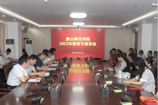 beat365官方网站举行庆祝第39个教师节座谈会