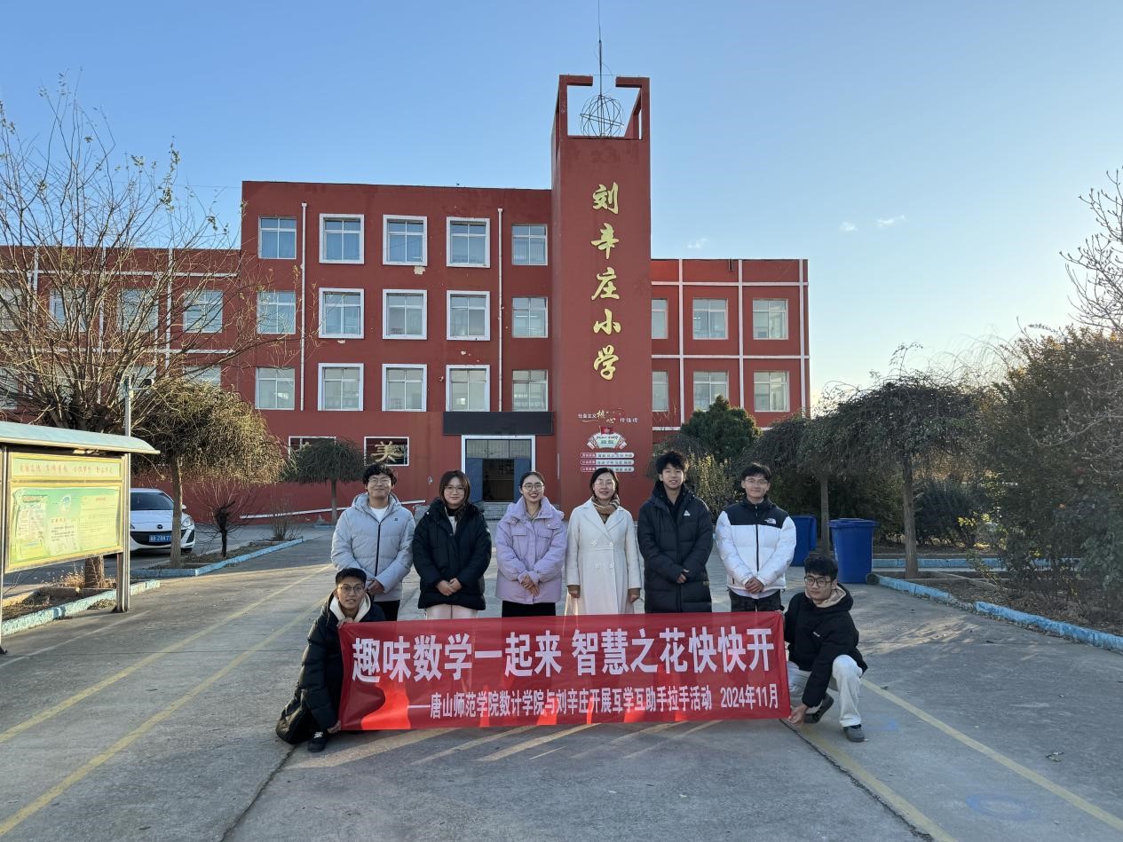 beat365官方网站数学与计算科学学院走进刘辛庄小学开展“行走的思政课堂”趣味教学活动