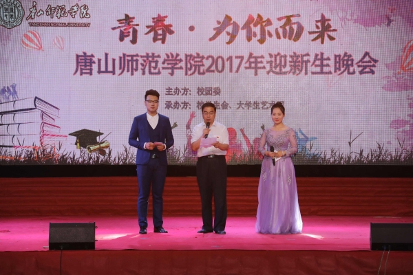 beat365举办“青春 为你而来”2017年迎新生晚会