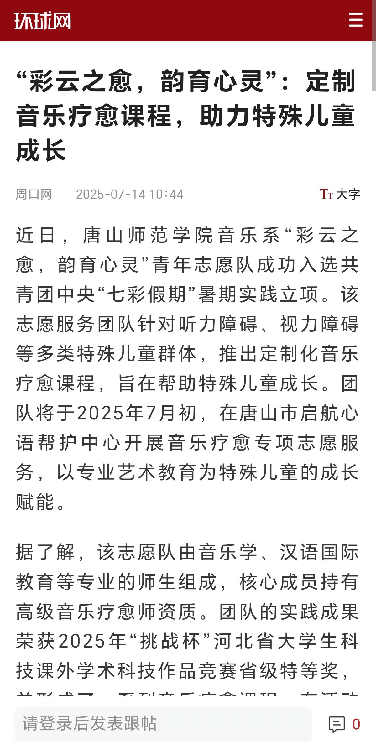 《环球网》《中国报道》《中国城市网》《中华网》《中国教育新闻网》《周口网》《中教网》——beat365官方网站推出定制化音乐疗愈课程，助力特殊儿童成长
