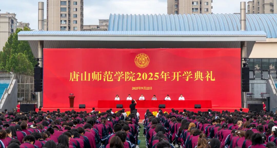 beat365官方网站举行2025级新生开学典礼暨迎新晚会