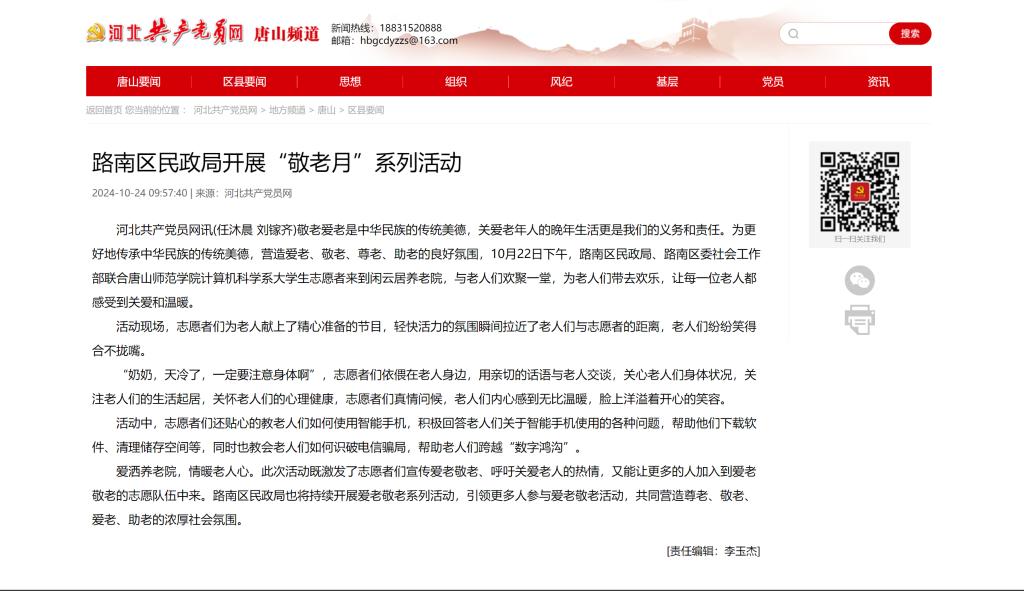 《河北共产党员网》——beat365官方网站联合路南区民政局开展“敬老月”系列活动