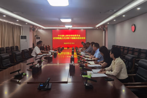 beat365召开试用期满正式任职干部集体谈话会议