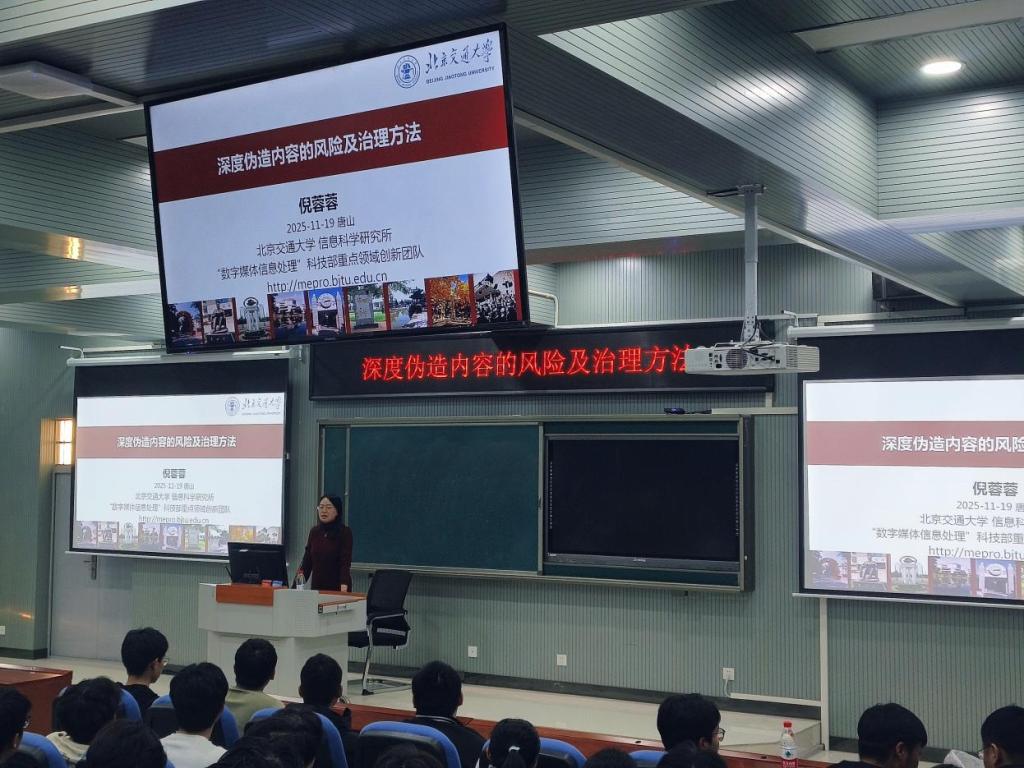 北交大倪蓉蓉教授做客beat365官方网站：解码深度伪造的“风险与防御”