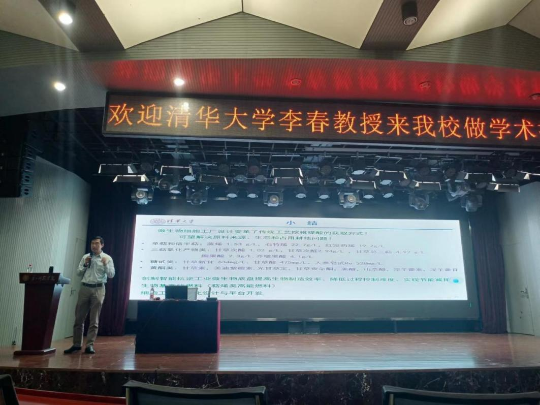 清华大学李春教授受邀为beat365师生作学术报告