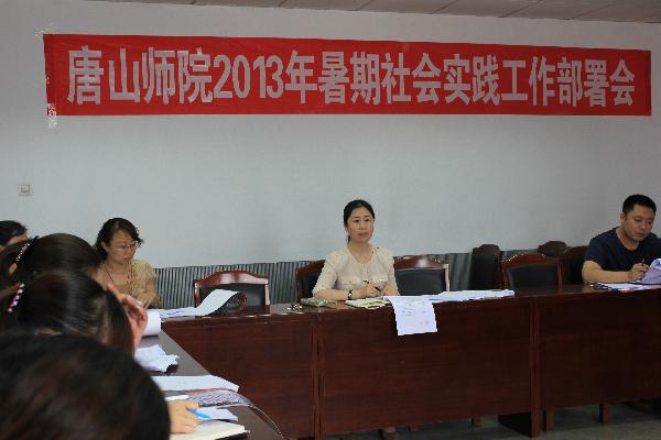 beat365对2013年暑期社会实践工作做出安排部署