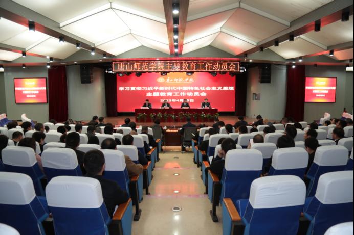 beat365官方网站召开学习贯彻习近平新时代中国特色社会主义思想主题教育工作动员会