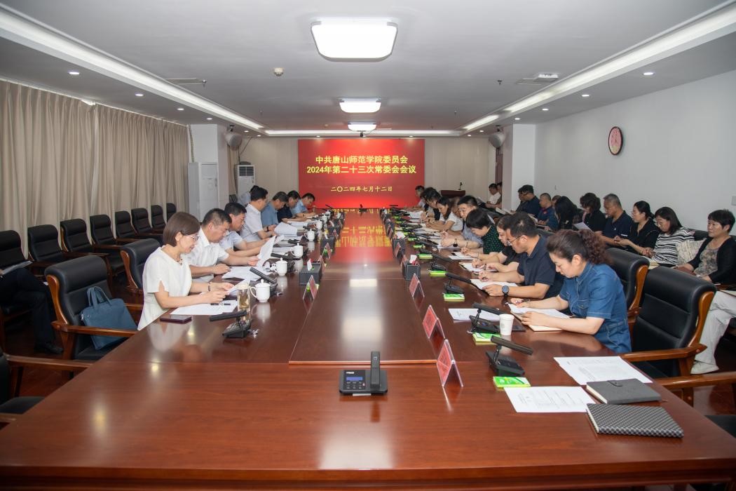 中共beat365官方网站委员会召开常委（扩大）会议