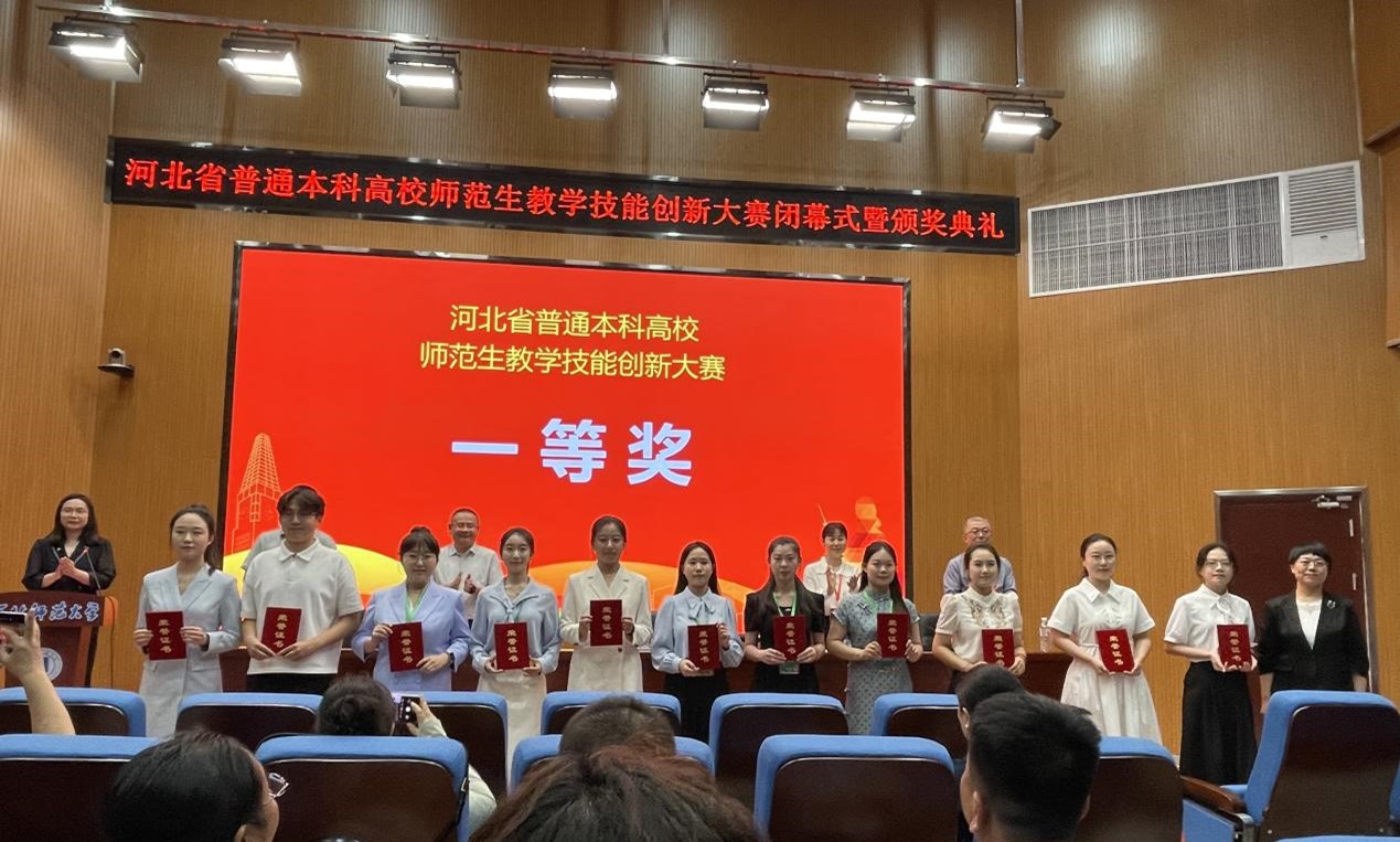 beat365官方网站在河北省普通本科高校师范生教学技能创新大赛中荣获佳绩
