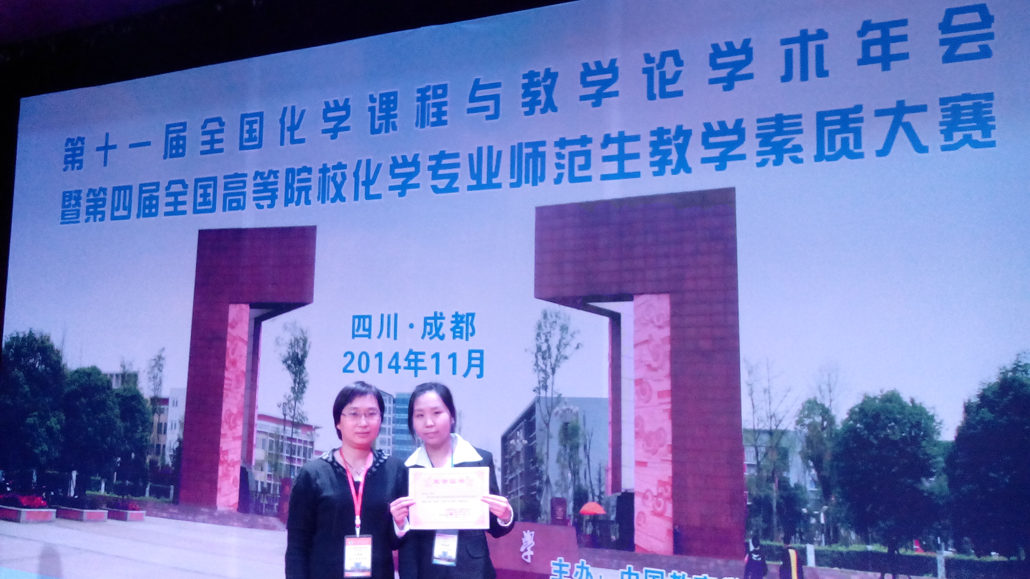 beat365学生在“第四届高等院校化学专业师范生教学素质大赛”中取得优异成绩