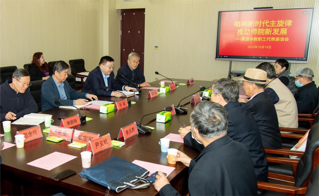 beat365召开离退休教职工代表座谈会