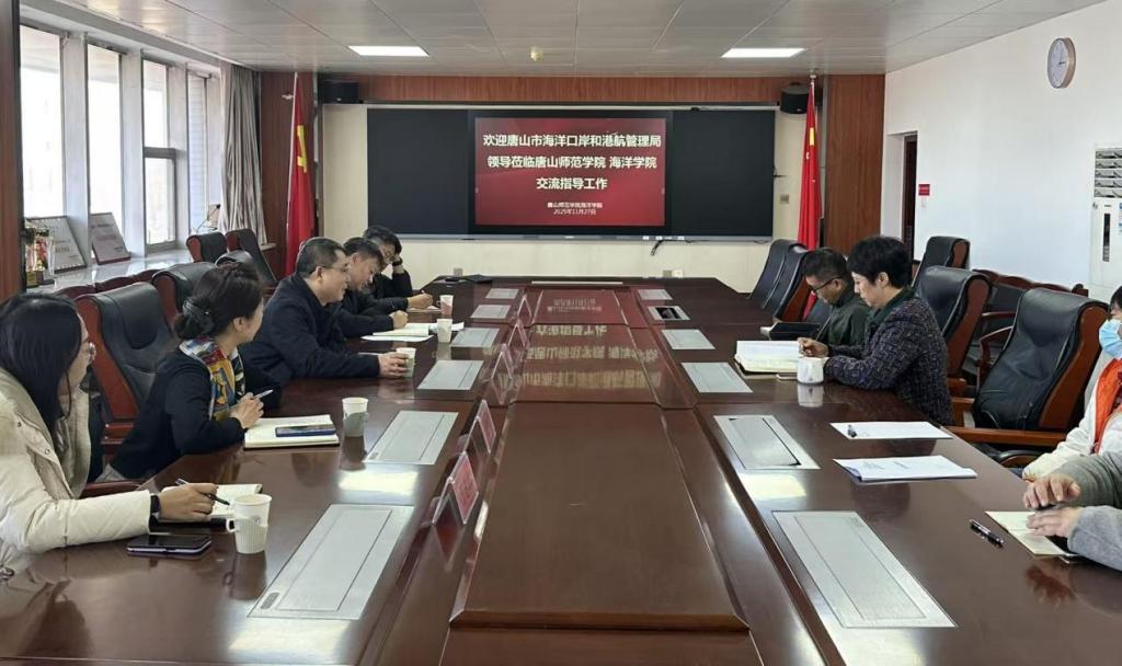 唐山市海洋口岸和港航管理局与beat365官方网站海洋学院开展座谈交流活动