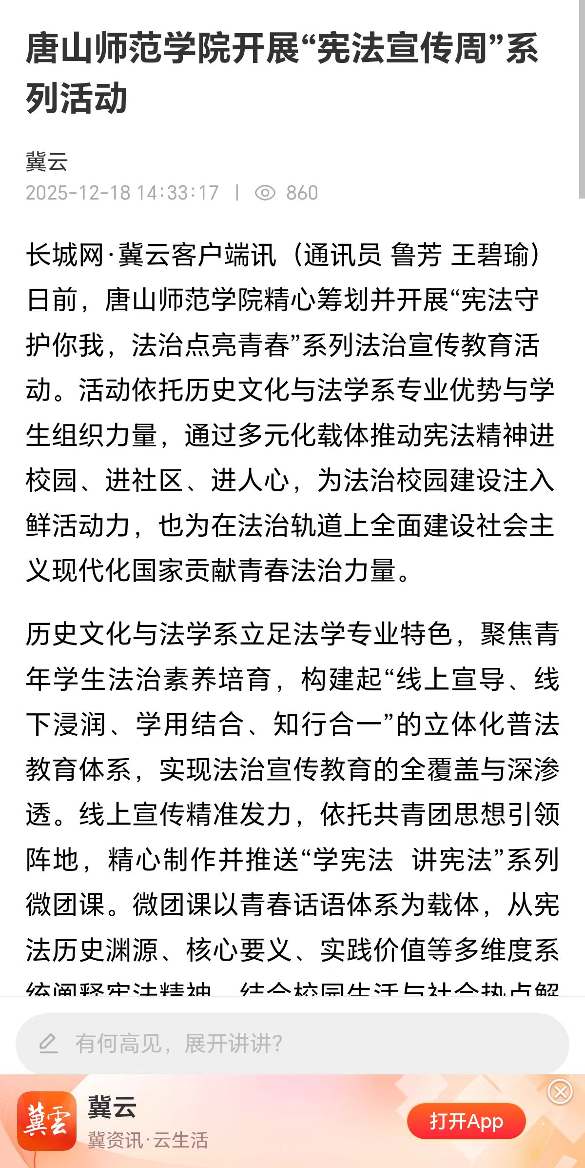 《长城网》——beat365官方网站开展“宪法宣传周”系列活动