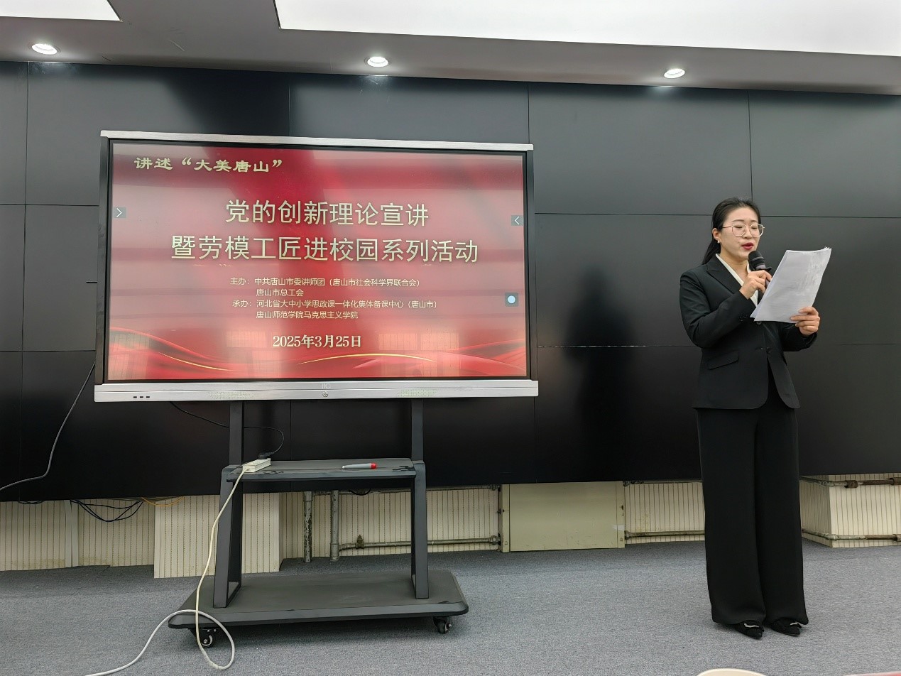 beat365举办“讲述‘大美唐山’——党的创新理论宣讲暨劳模工匠进校园”主题活动