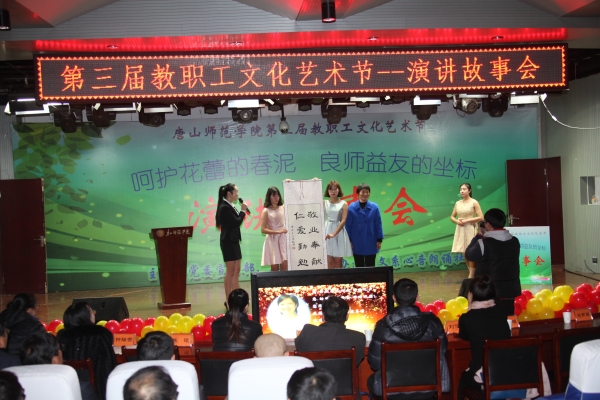 beat365举办第三届教职工文化艺术节演讲故事会