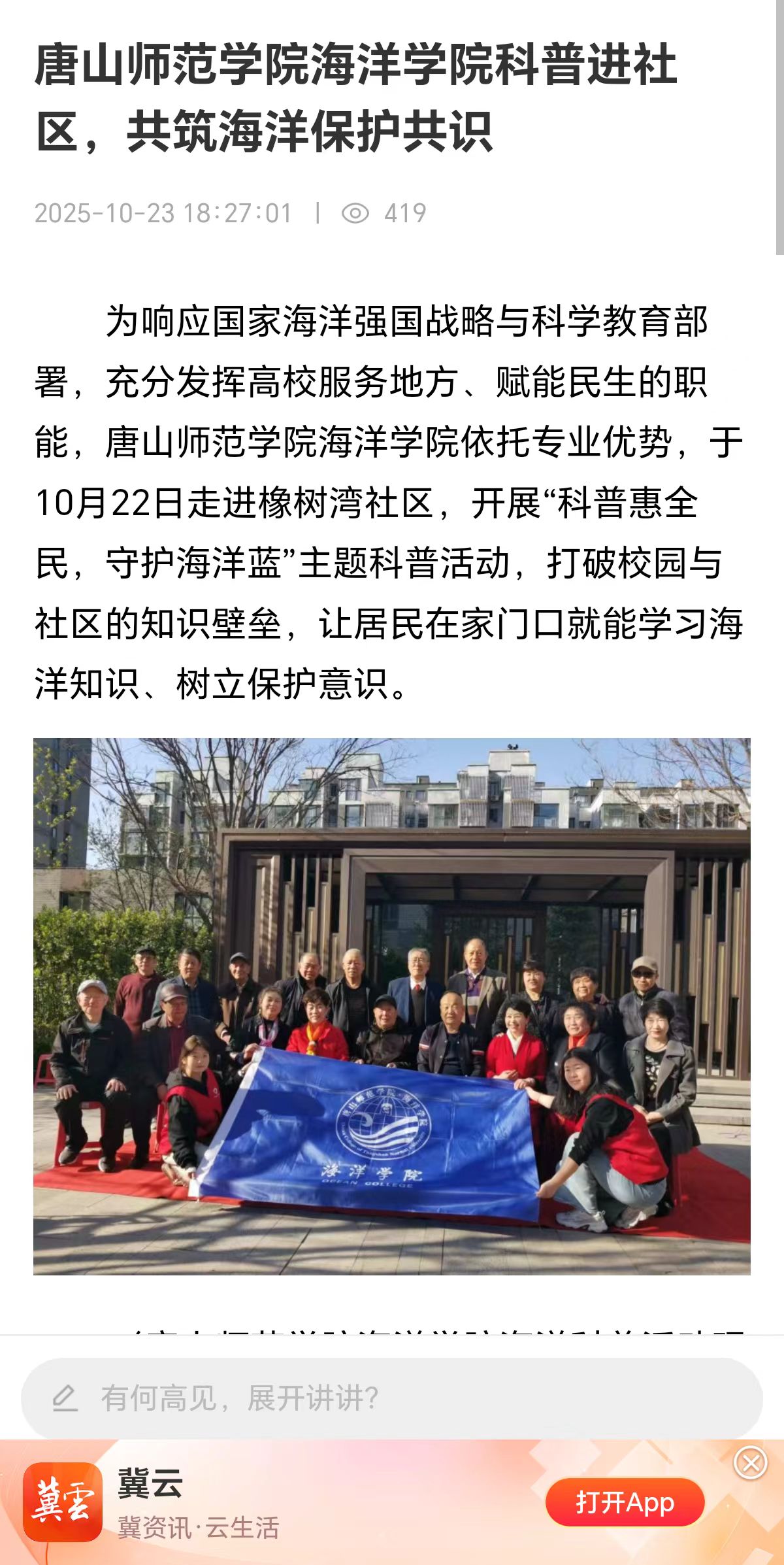 《冀云》——beat365官方网站海洋学院科普进社区，共筑海洋保护共识