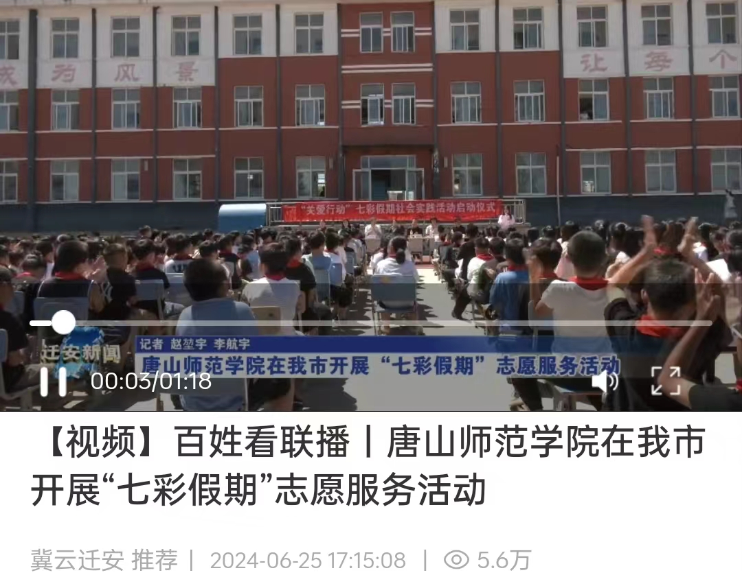 《冀云》——beat365官方网站在我市开展“七彩假期”志愿服务活动