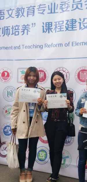 2017年全国小学教育专业师范生语文教学展示赛beat365学生喜获佳绩