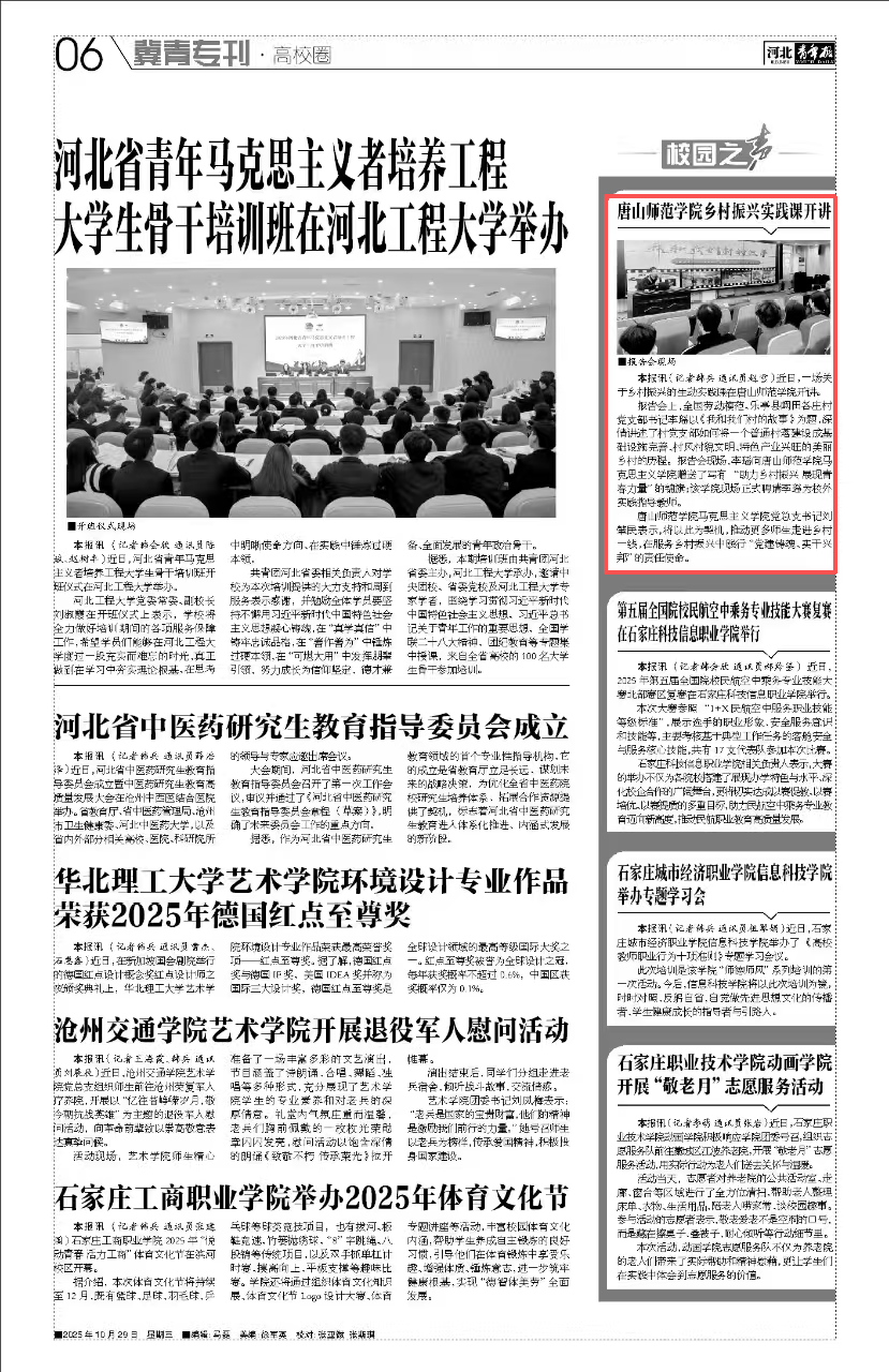 《河北青年报》《河北广播电视台》——beat365官方网站乡村振兴实践课开讲