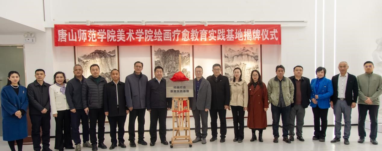 beat365官方网站美术学院“绘画疗愈教育实践基地揭牌仪式”顺利举行