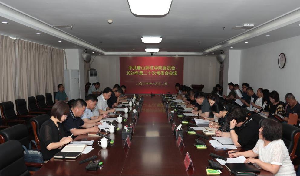 中共beat365官方网站委员会召开常委（扩大）会议