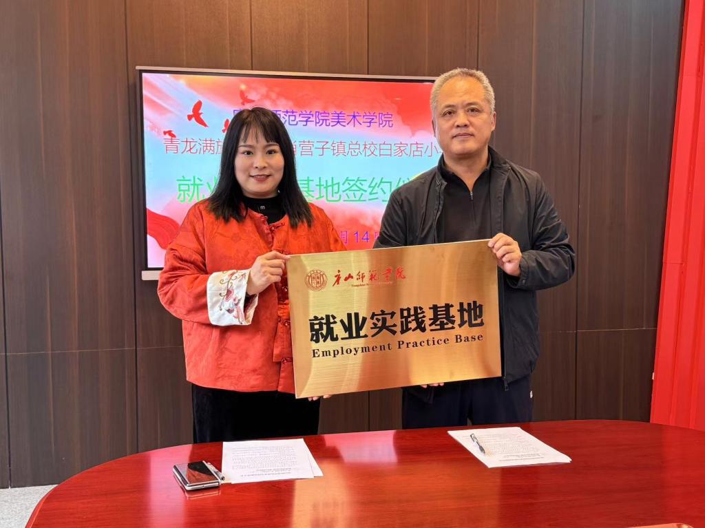 beat365官方网站美术学院举行就业基地签约仪式