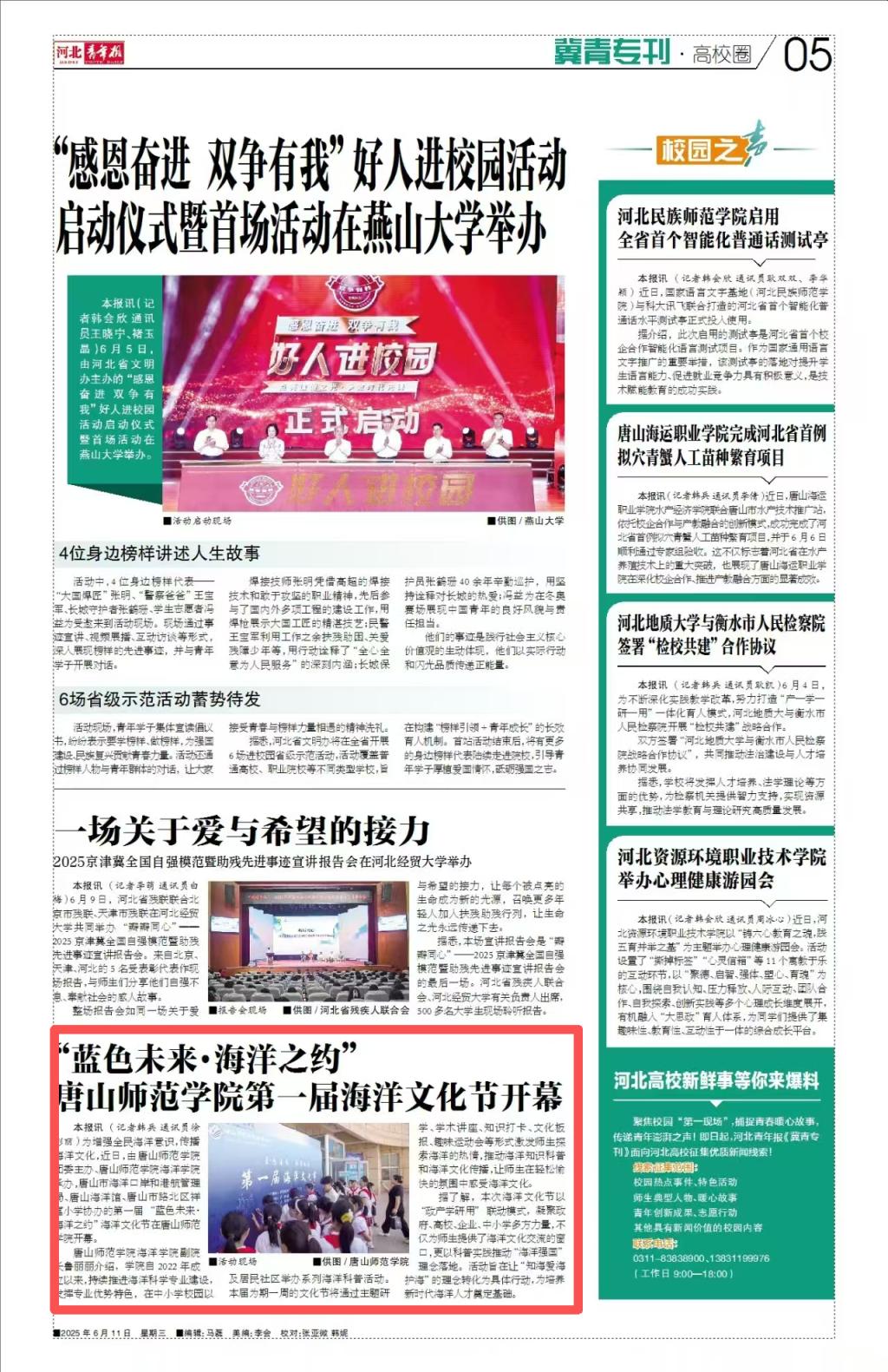 《河北青年报》《冀云》《唐山广播电视台》——“蓝色未来·海洋之约”，beat365官方网站第一届海洋文化节开幕