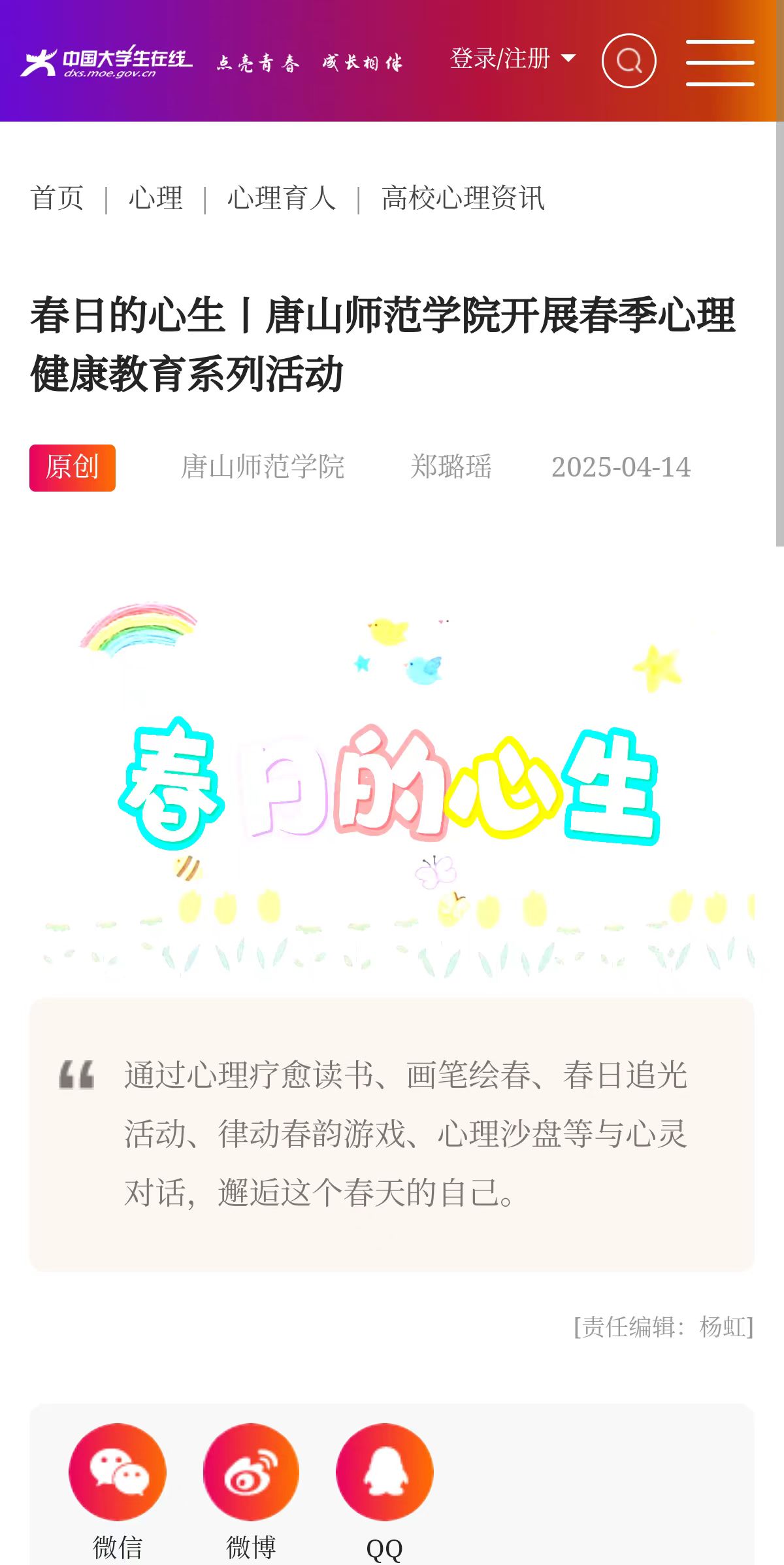 《中国大学生在线》——beat365官方网站开展春季心理健康教育系列活动