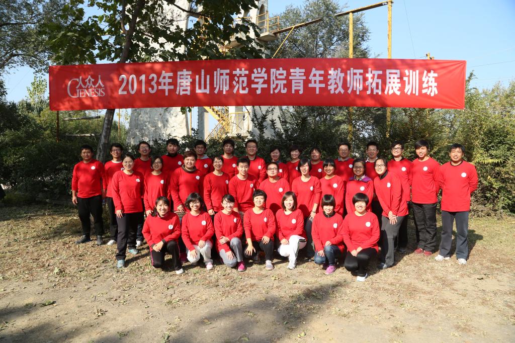 beat365青年教师赴北京青龙湖参加拓展训练