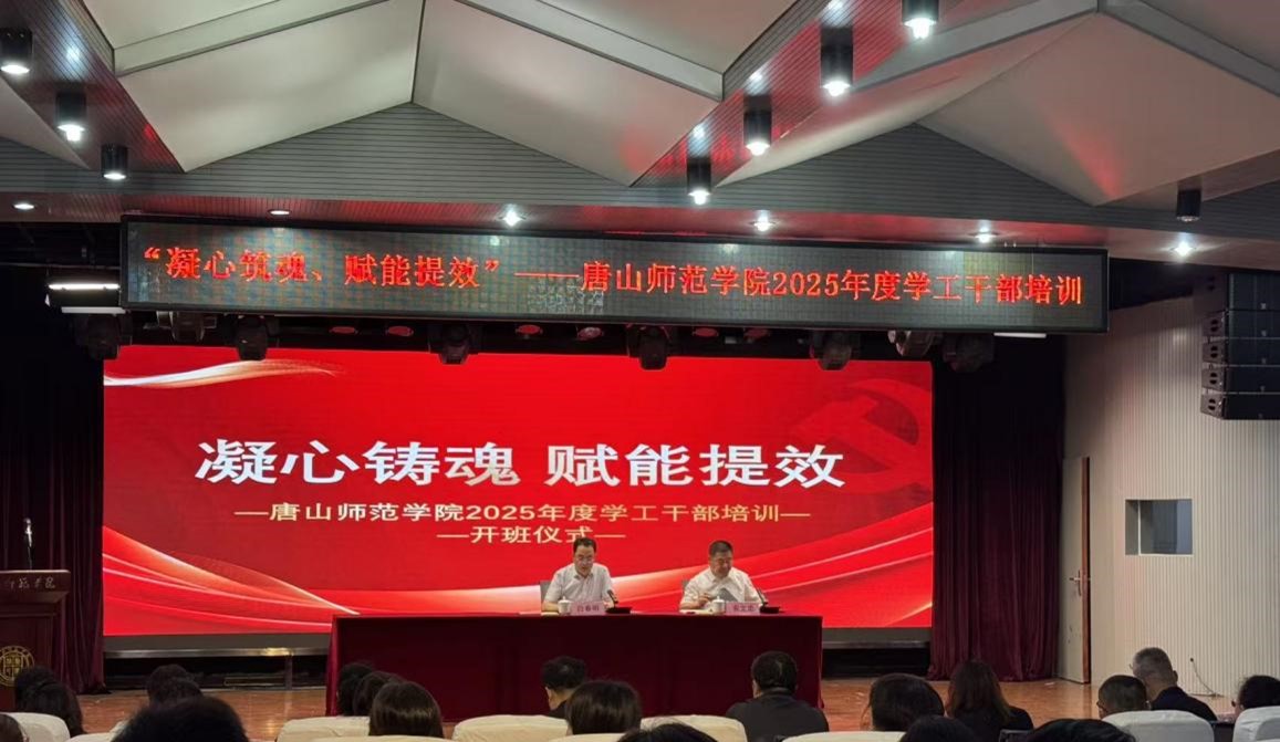 “凝心铸魂 赋能提效”——beat365官方网站开展2025年度学工干部培训班